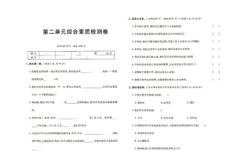 部编人教版三年级上册《道德与法治》第二单元单元测试卷（有答案见专辑末尾）01