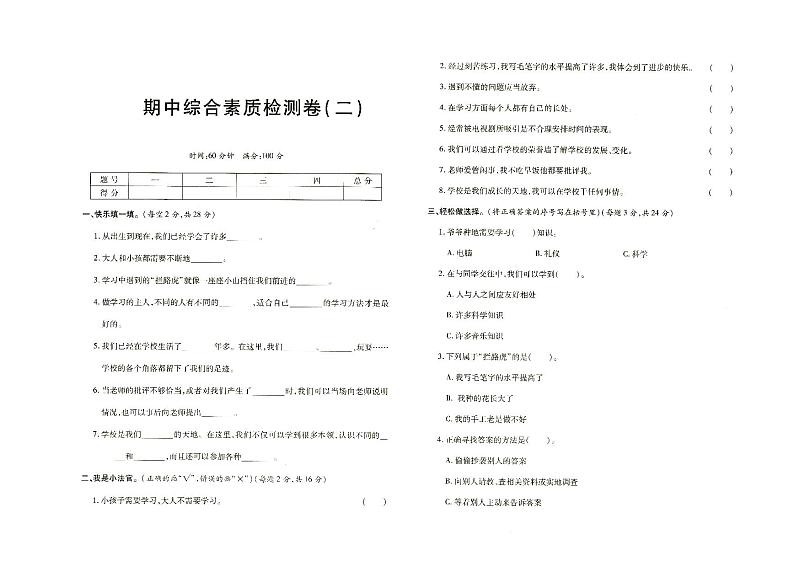 部编人教版三年级上册《道德与法治》期中综合测试卷二（有答案见专辑末尾）01