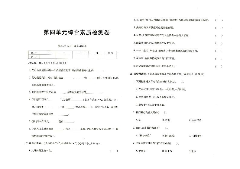 部编人教版三年级上册《道德与法治》第四单元单元测试卷（有答案见专辑末尾）01
