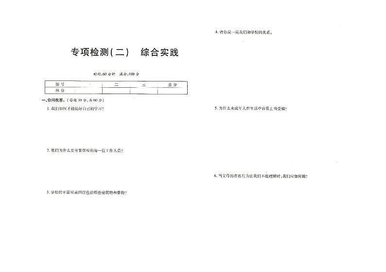部编人教版三年级上册《道德与法治》综合实践专项检测二（有答案见专辑末尾）01