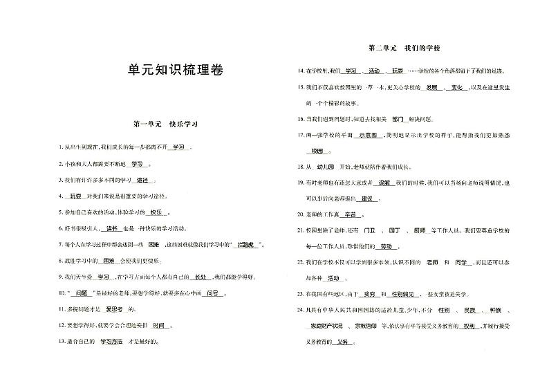 部编人教版三年级上册《道德与法治》全册书本知识点汇总01