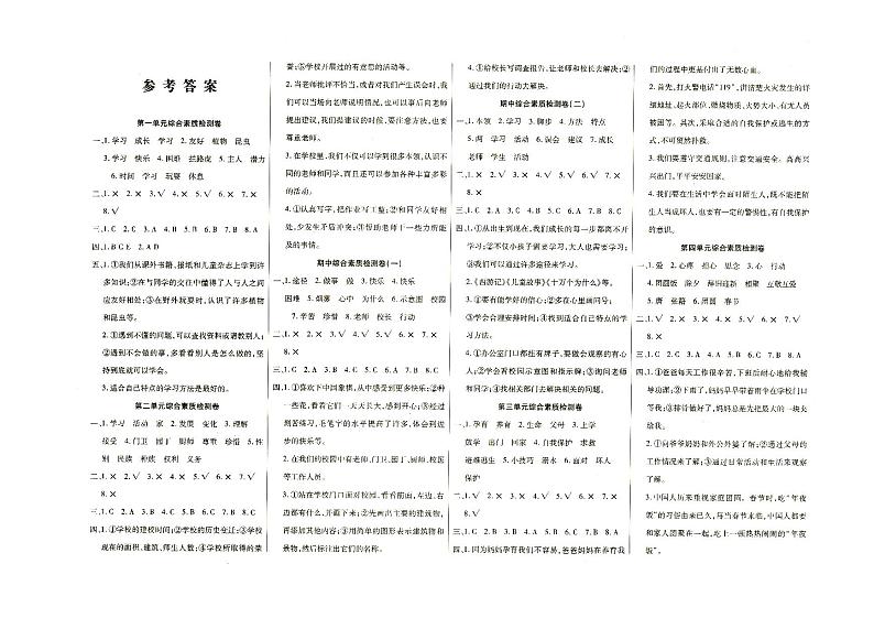 部编人教版三年级上册《道德与法治》教材习题解答及参考答案01