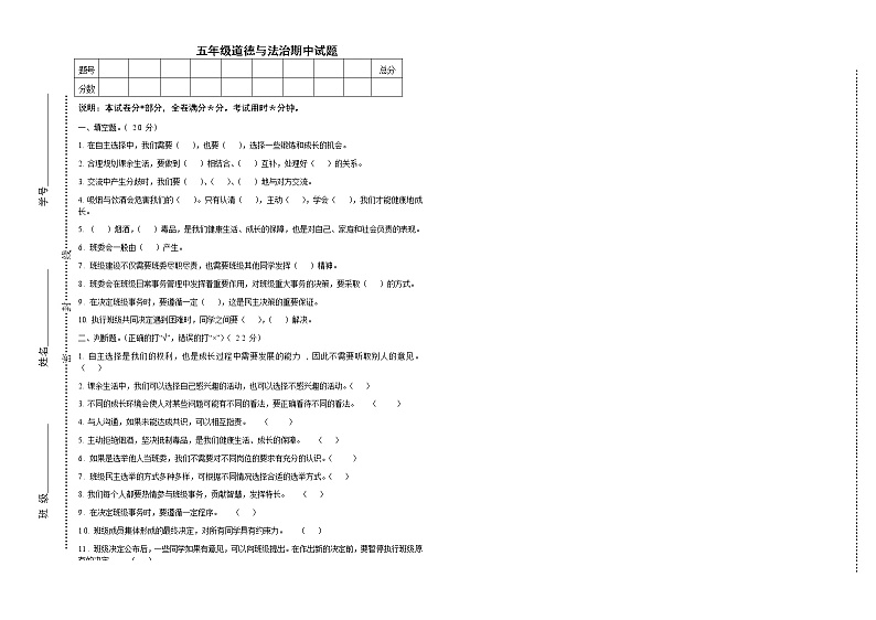 部编版道德与法治五年级上册期中试卷二（含答案）01