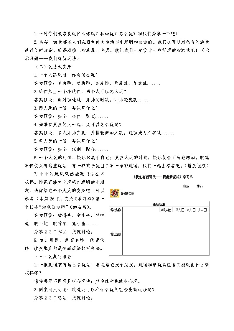 二下《我们有新玩法》教案第2页