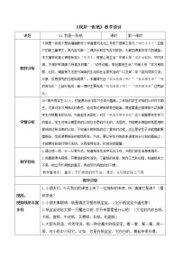 小学政治 (道德与法治)人教部编版二年级下册11 我是一张纸教学设计及反思