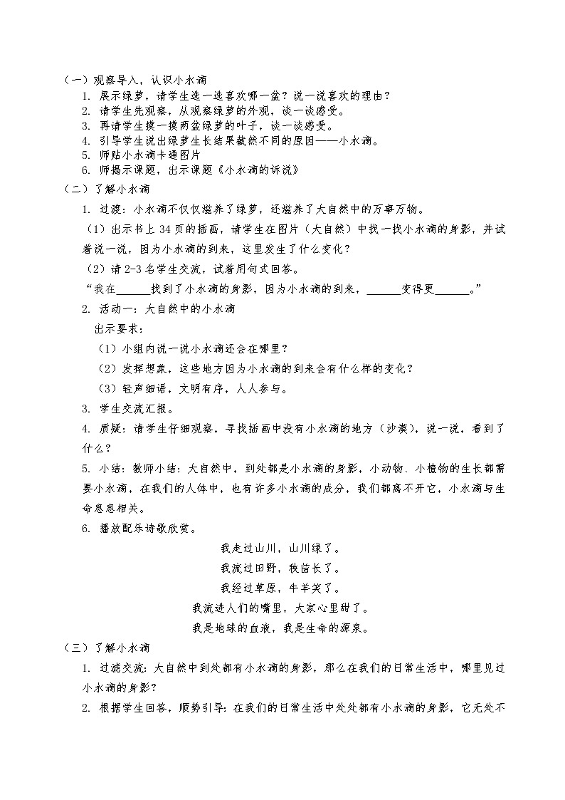 二下《小水滴的诉说》教案第2页