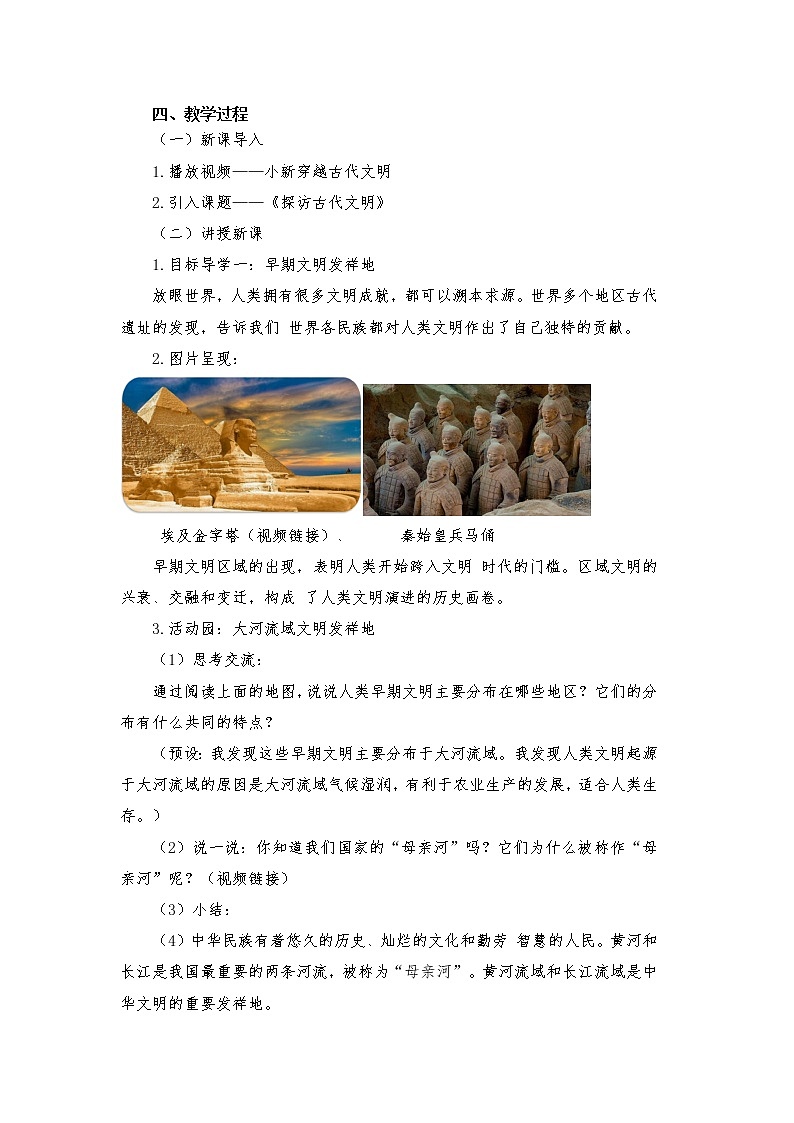六下《探访古代文明》教案02