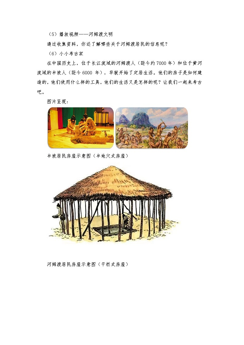 六下《探访古代文明》教案03