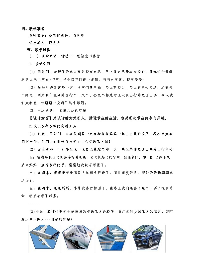 三下 《四通八达的交通》教案第2页