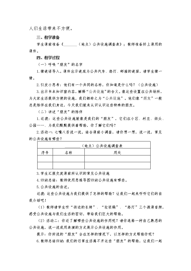三下《大家的“朋友”》第一课时教案第2页