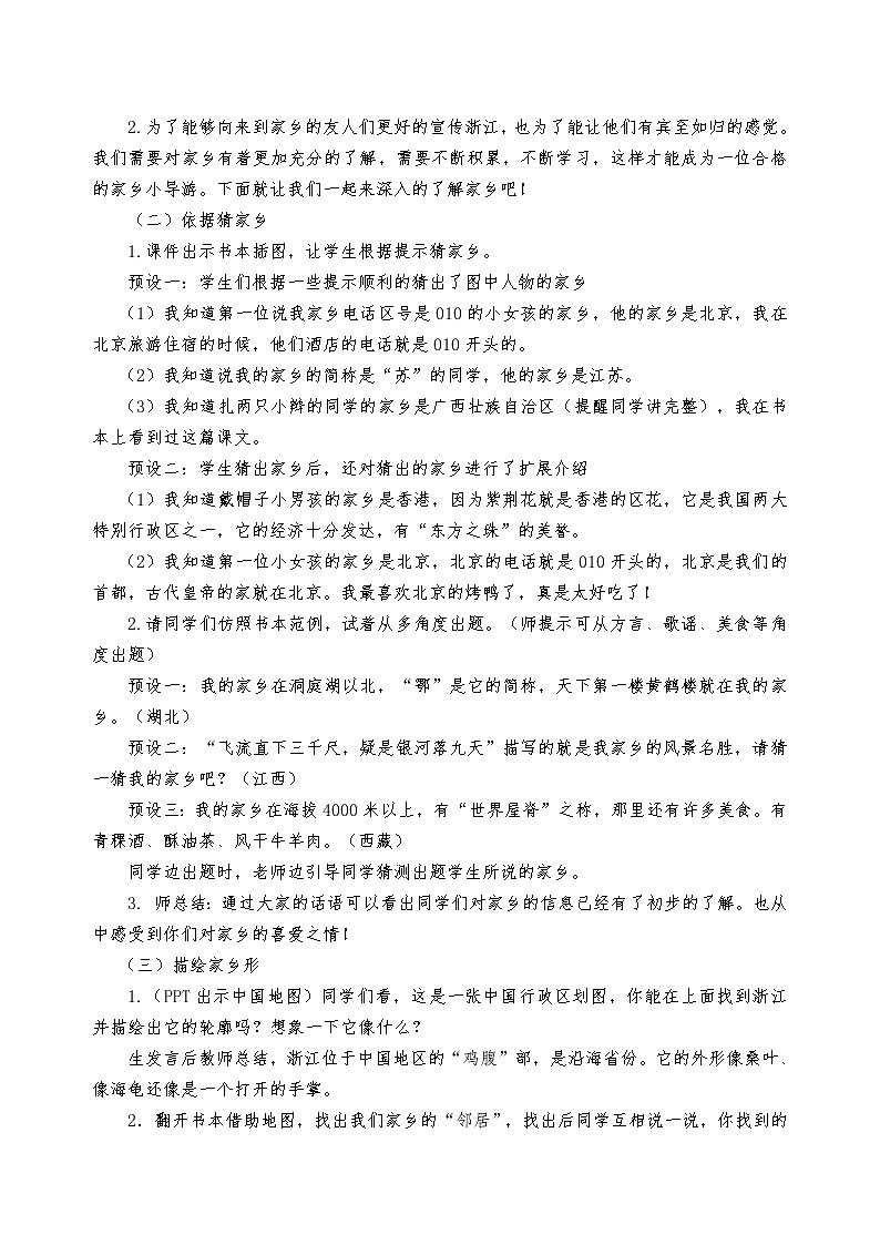 三下《请到我的家乡来》教案第2页