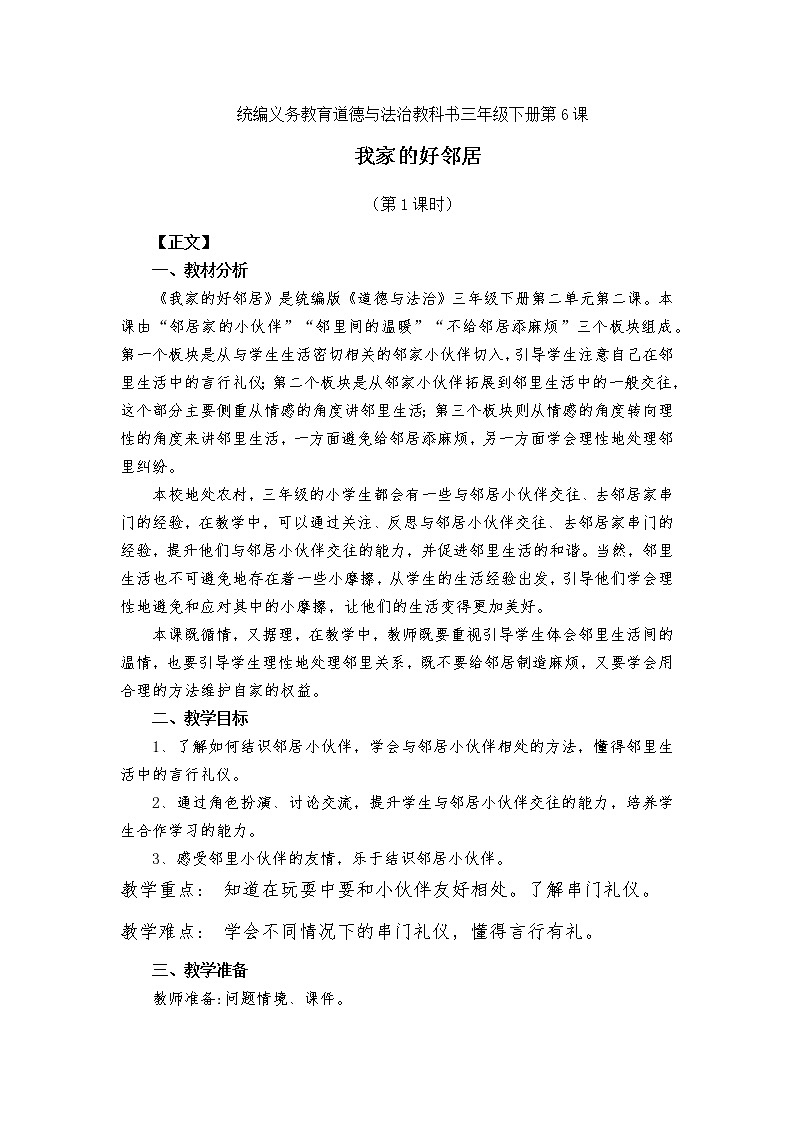 三下《我家的好邻居》教案第1页