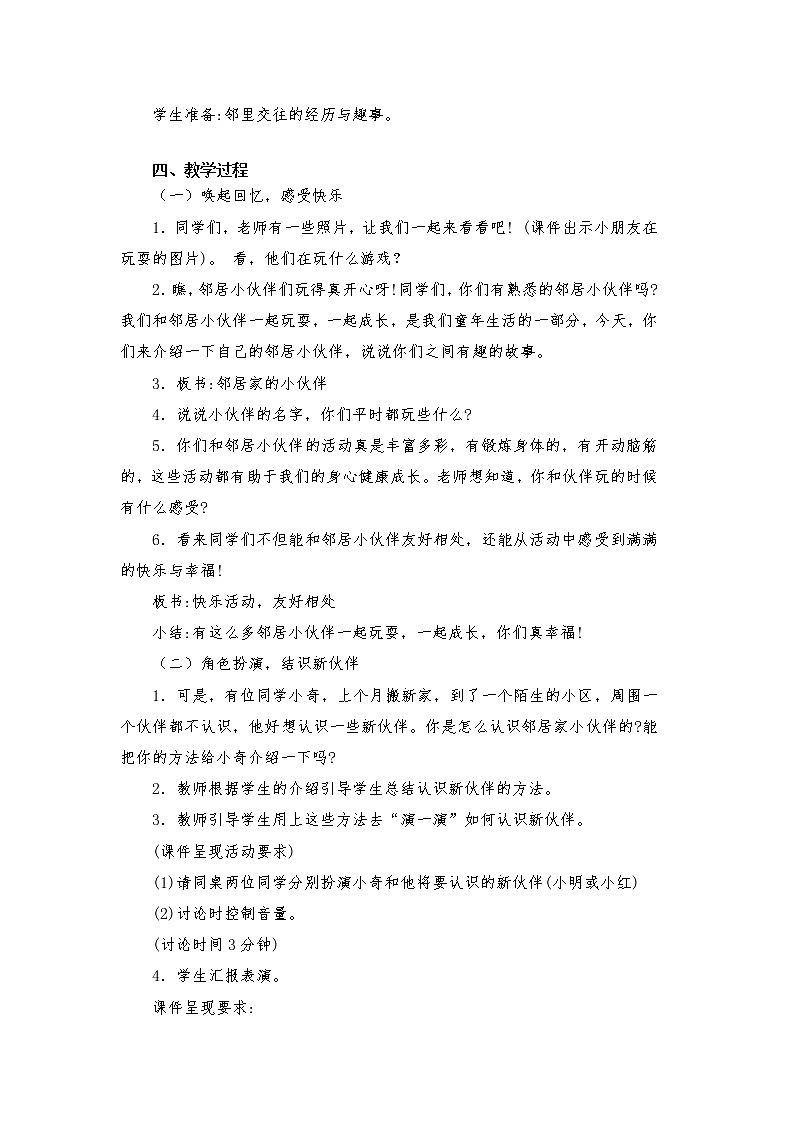 三下《我家的好邻居》教案第2页