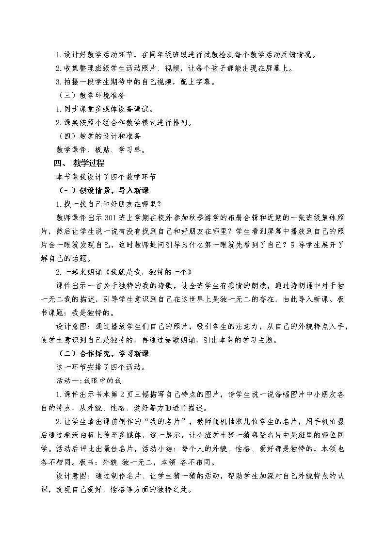 三下《我是独特的》教案第2页