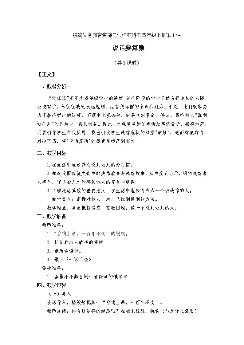 四下 说话要算数 教案第1页
