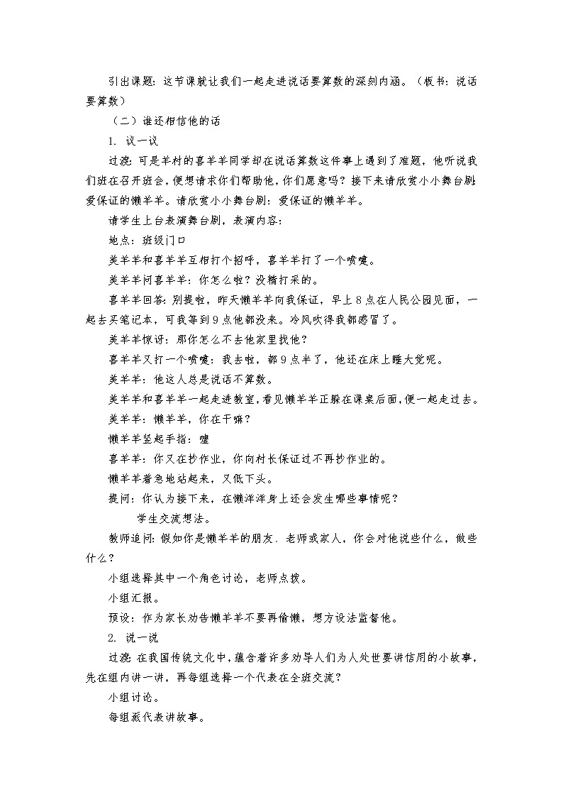 四下 说话要算数 教案第2页