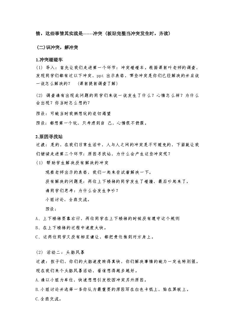 四下《当冲突发生时》教案第2页