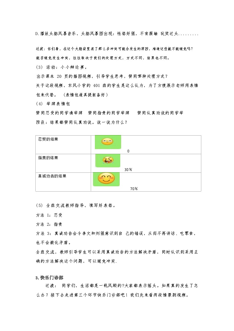 四下《当冲突发生时》教案第3页