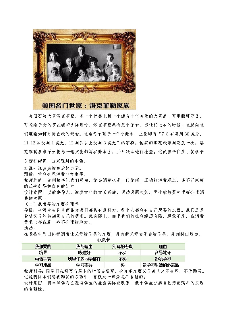 四下《合理消费》教案第2页