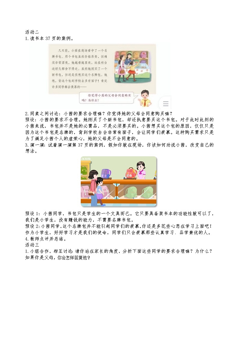 四下《合理消费》教案第3页