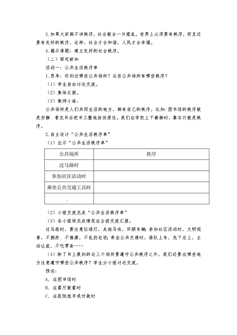五下《5.建立良好的公共秩序》教案第2页