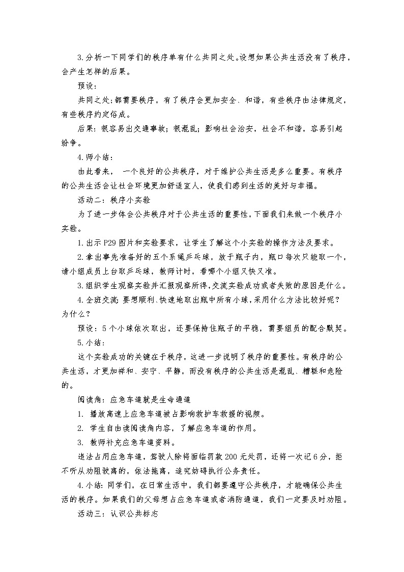 五下《5.建立良好的公共秩序》教案第3页