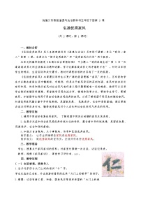 小学政治 (道德与法治)人教部编版五年级下册3 弘扬优秀家风教案设计