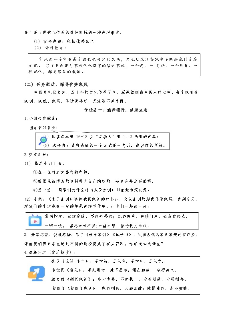 五下《弘扬优秀家风》教案02