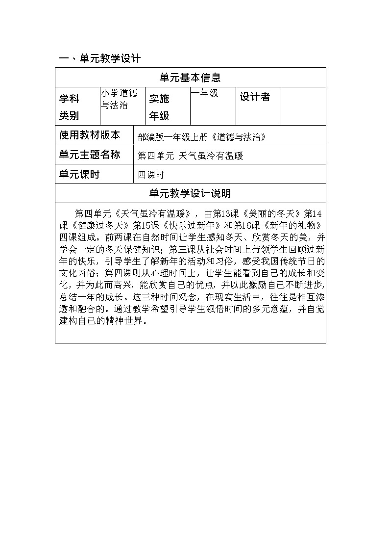 一上《美丽的冬天》教学案例01