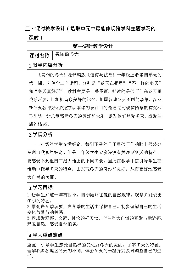 一上《美丽的冬天》教学案例03
