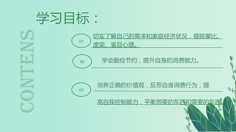 四下《合理消费》课件第2页