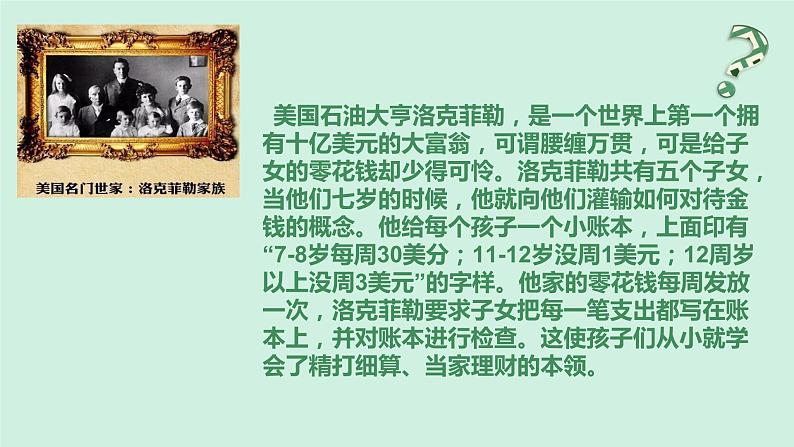 四下《合理消费》课件第4页