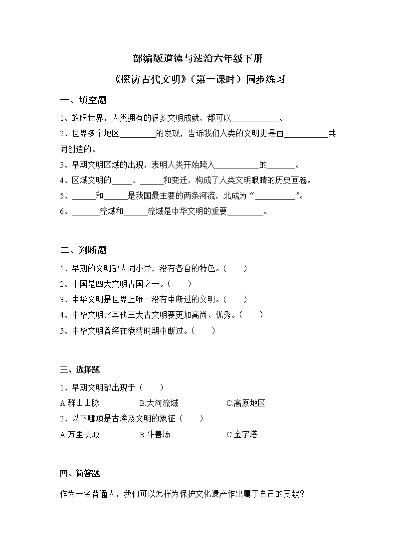 第6课《探访古代文明》（第一课时）课件+素材（送教案练习）01
