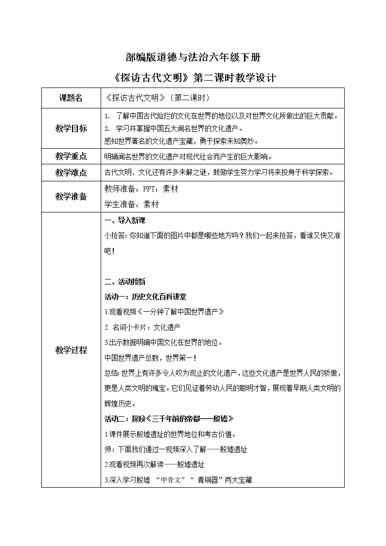 第6课《探访古代文明》（第二课时）教学设计第1页