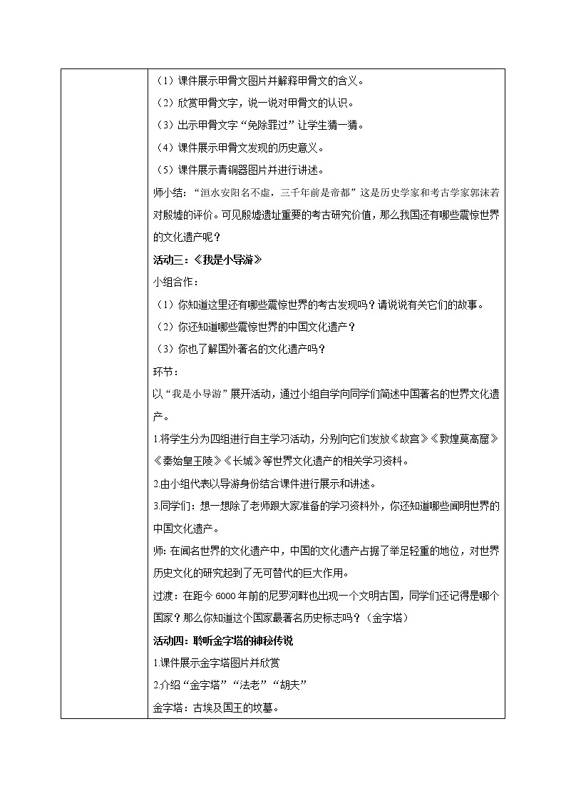 第6课《探访古代文明》（第二课时）教学设计第2页