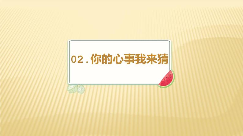 一年级上册道德与法治人教部编版 1.开开心心上学去  课件第7页