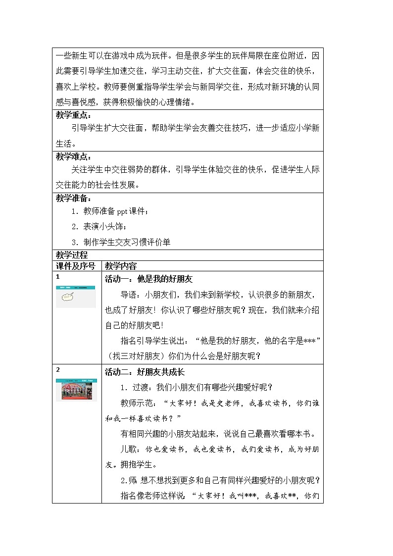 人教版（部编版）小学道德与法治一年级上册 2 拉拉手，交朋友  教案02