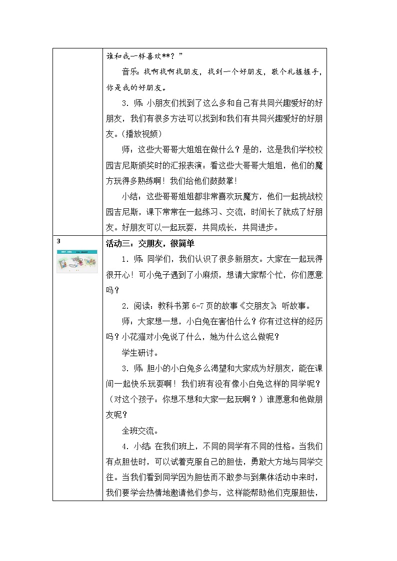 人教版（部编版）小学道德与法治一年级上册 2 拉拉手，交朋友  教案03