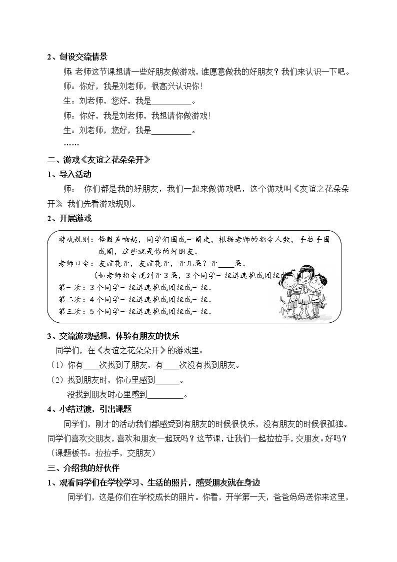 人教版（部编版）小学道德与法治一年级上册 2 拉拉手，交朋友  教案02