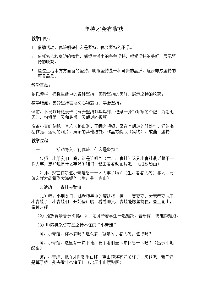 二下15坚持才会有收获（教案）01