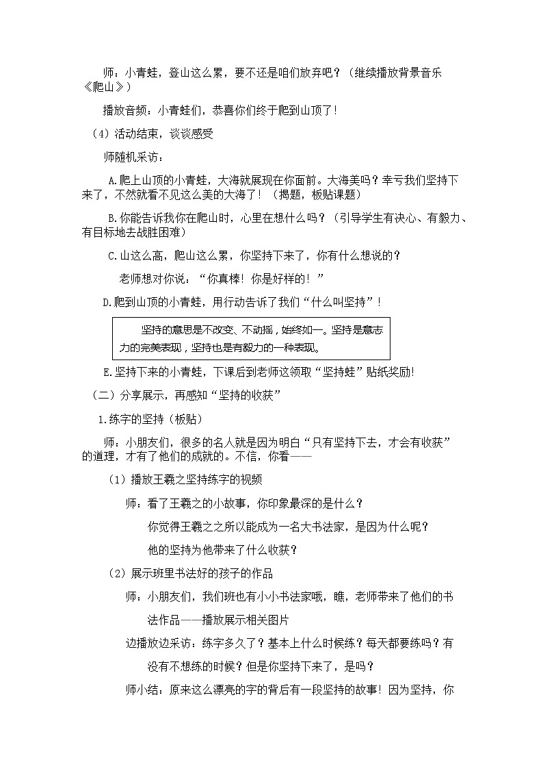 二下15坚持才会有收获（教案）02