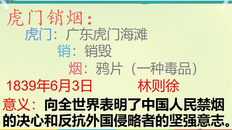 五下7不甘屈辱 奋勇抗争课件08