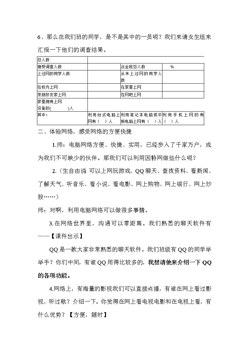 四上8《网络新世界》教学设计02