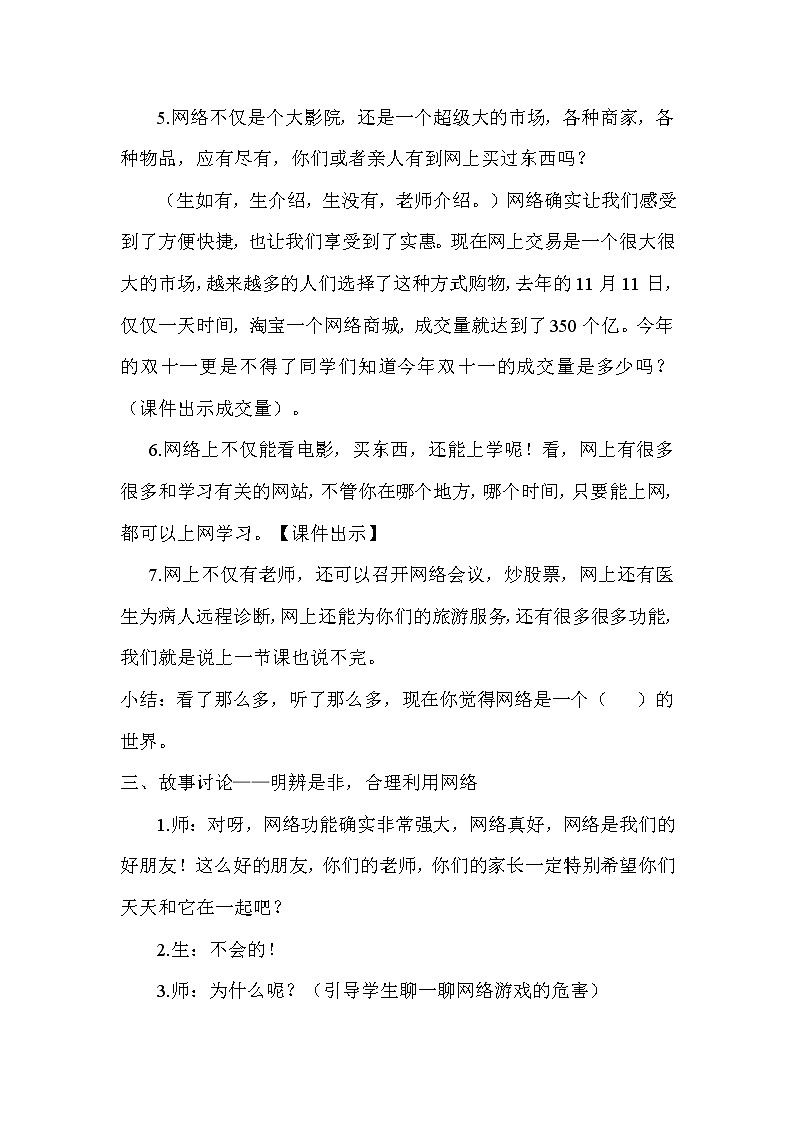 四上8《网络新世界》教学设计03