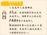 人教部编版六年级道德与法治上册8《我们受特殊保护》课件+教案+学案