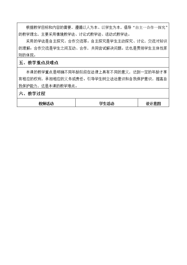 人教部编版六年级道德与法治上册8《我们受特殊保护》课件+教案+学案02