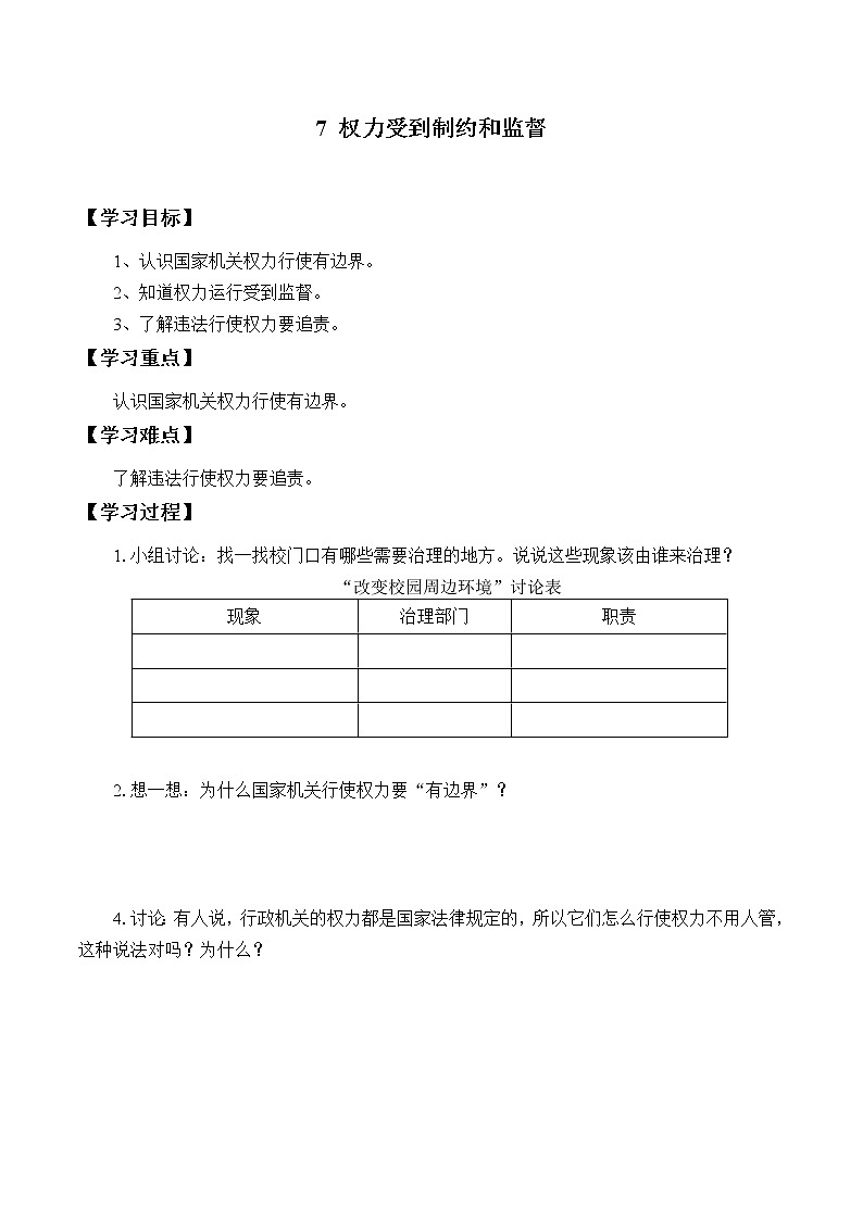 人教部编版六年级道德与法治上册7《权力受到制约和监督》课件+教案+学案01