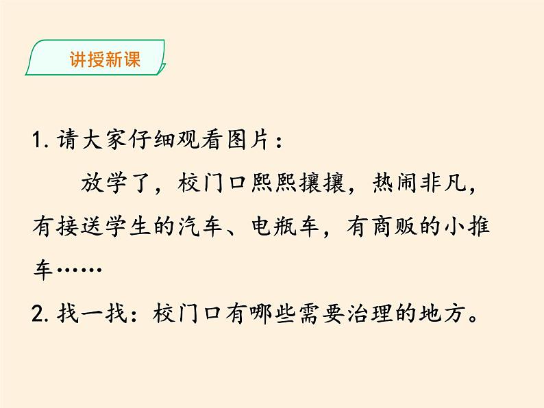 人教部编版六年级道德与法治上册7《权力受到制约和监督》课件+教案+学案05