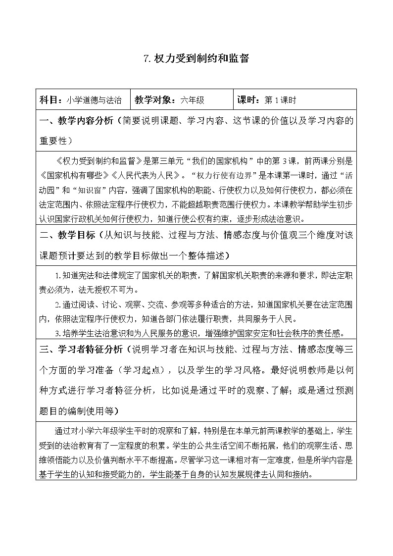 人教部编版六年级道德与法治上册7《权力受到制约和监督》课件+教案+学案01