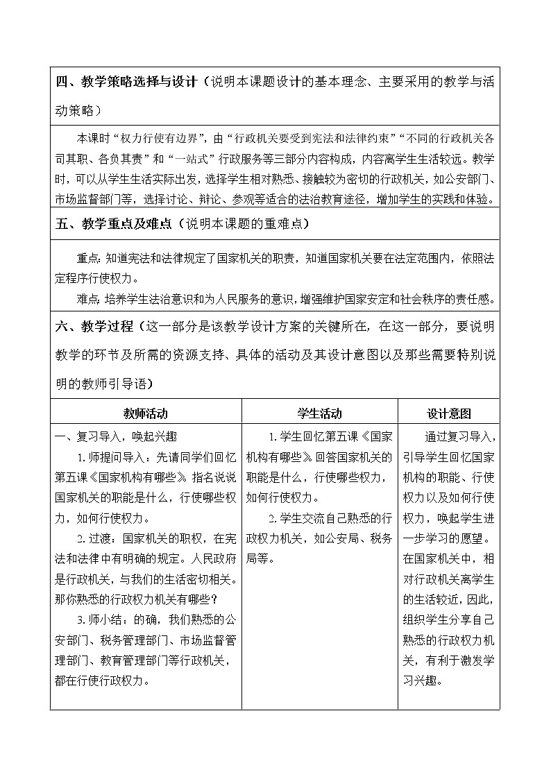 人教部编版六年级道德与法治上册7《权力受到制约和监督》课件+教案+学案02